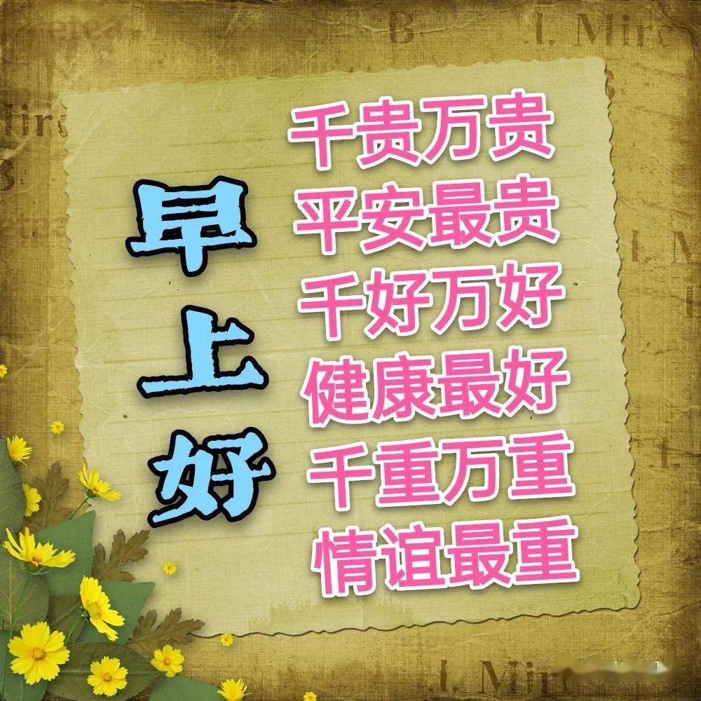 最新不打字聊天的圖片祝福語溫馨早安問候語表情圖片