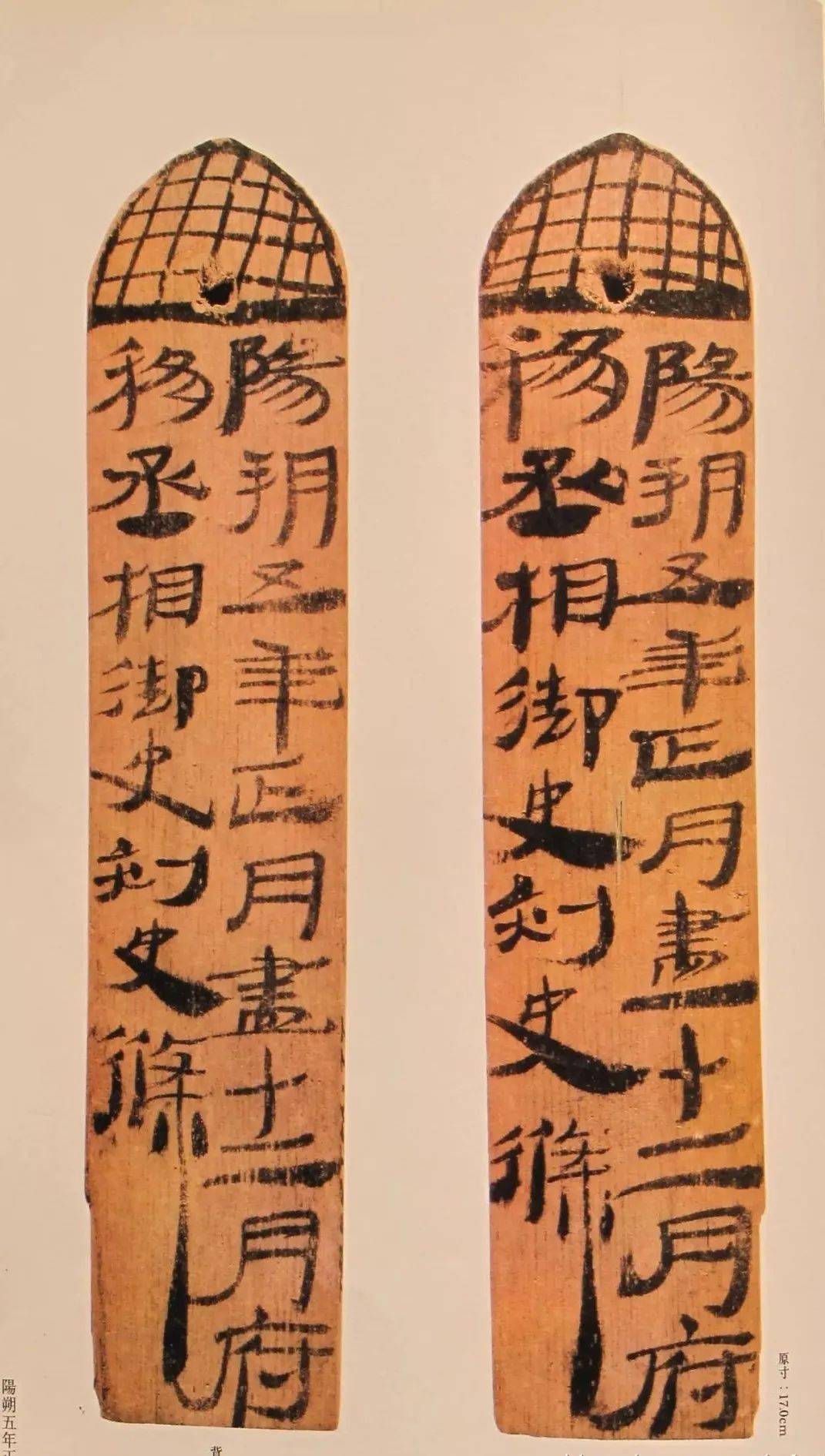 这草草的隶书竟是书法国宝