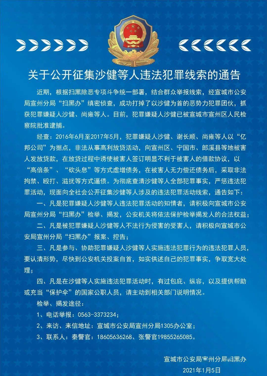 成功打掉了以沙健为首的恶势力犯罪团伙,抓获犯罪嫌疑人沙健,尚雍等人