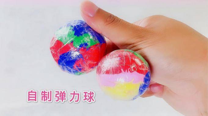 2个步骤制作弹力球方法简单弹性好丢出去轻松弹回来