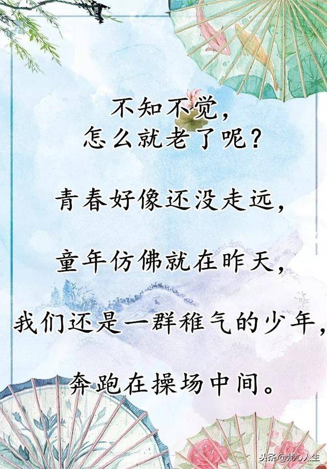 岁月不饶人,一晃就老了