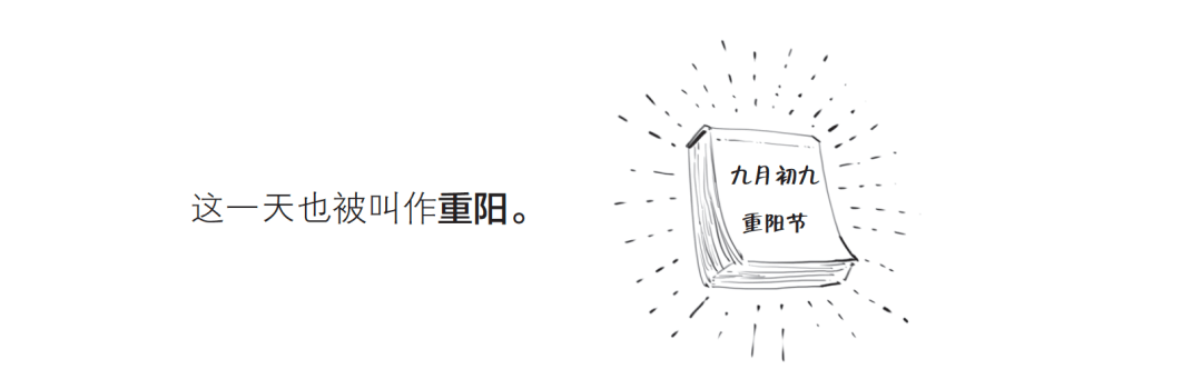 时间一长,人们觉得光是祭祀太无趣了,于是决定每年九月初九,专门出来