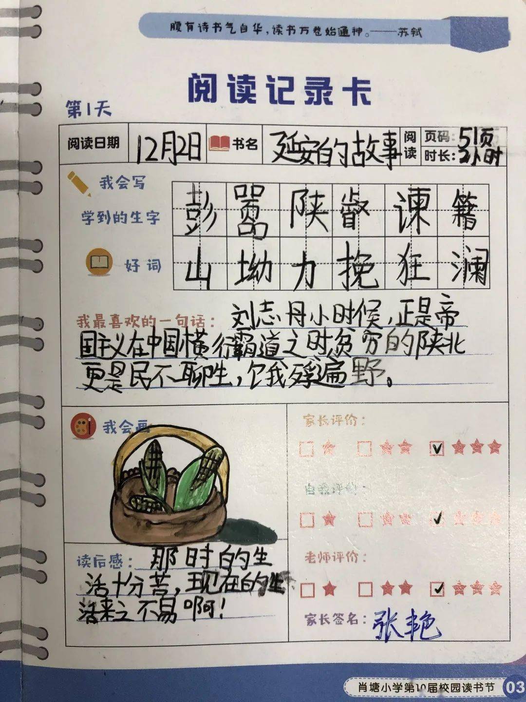 读书节学四史品经典童心向党续传承肖塘小学第10届读书节活动纪实