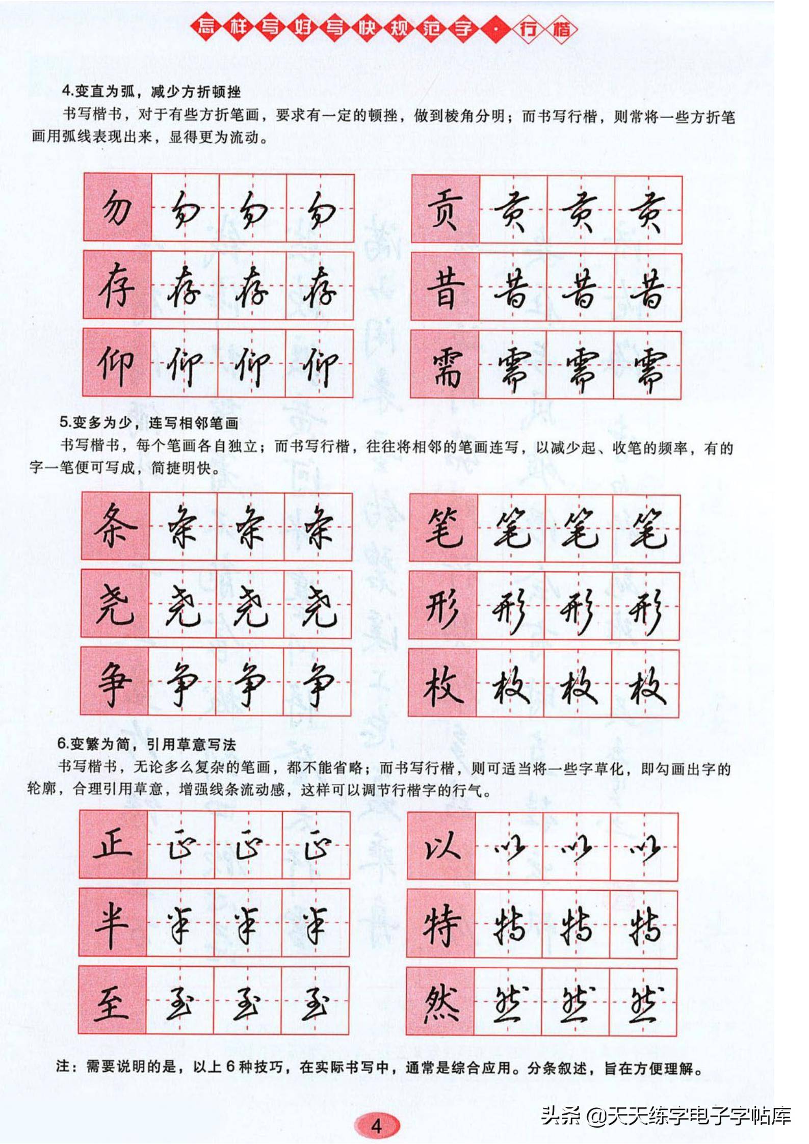 想学行书的好好看看硬笔行楷书写技巧很全面干货满满收藏贴