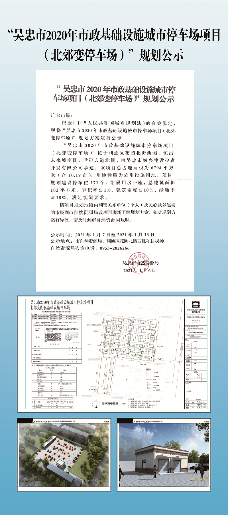 资源局公示地点:市自然资源局,利通区花园北街西侧项目现场公示时间