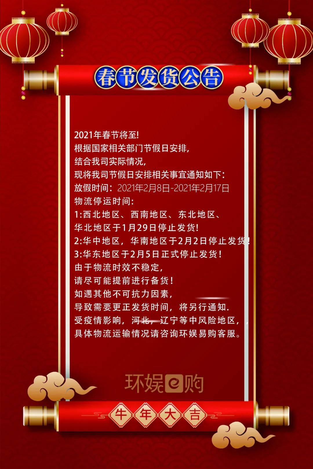 疫情影响+寒潮来袭2021物流提前停运
