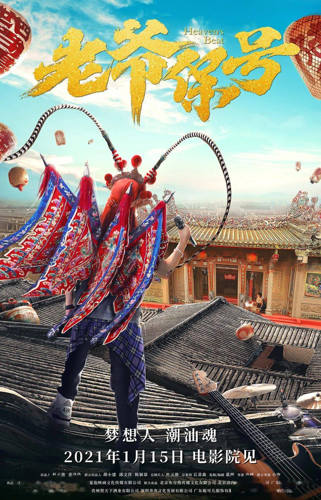 潮汕方言电影!1.16《老爷保号》映后主创见面会!预售!