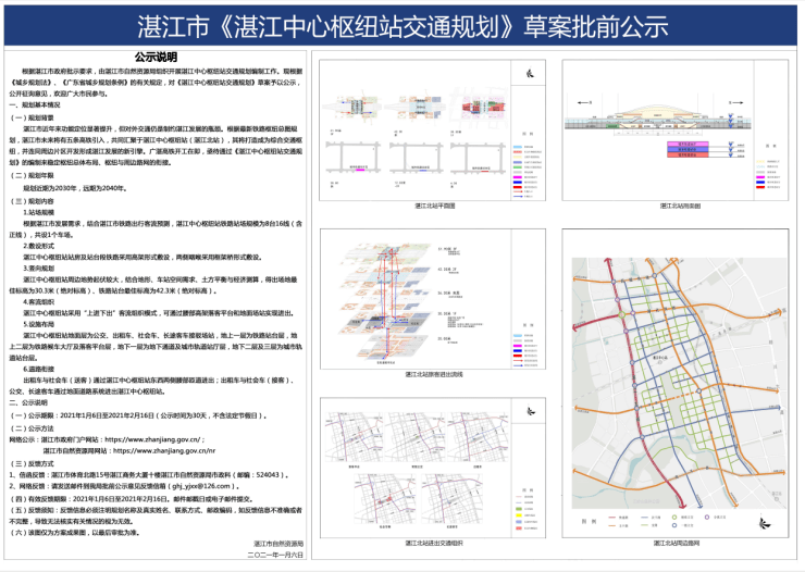 湛江东站规划图图片