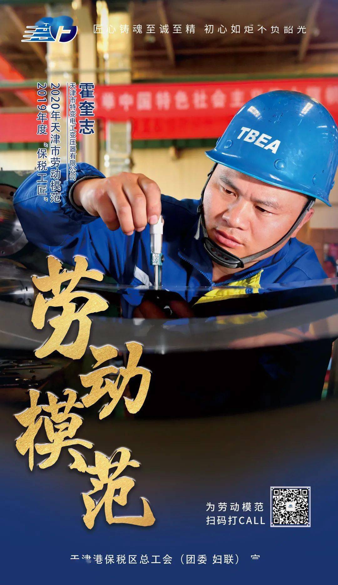 致敬劳模霍奎志67不断技术革新的产业工人