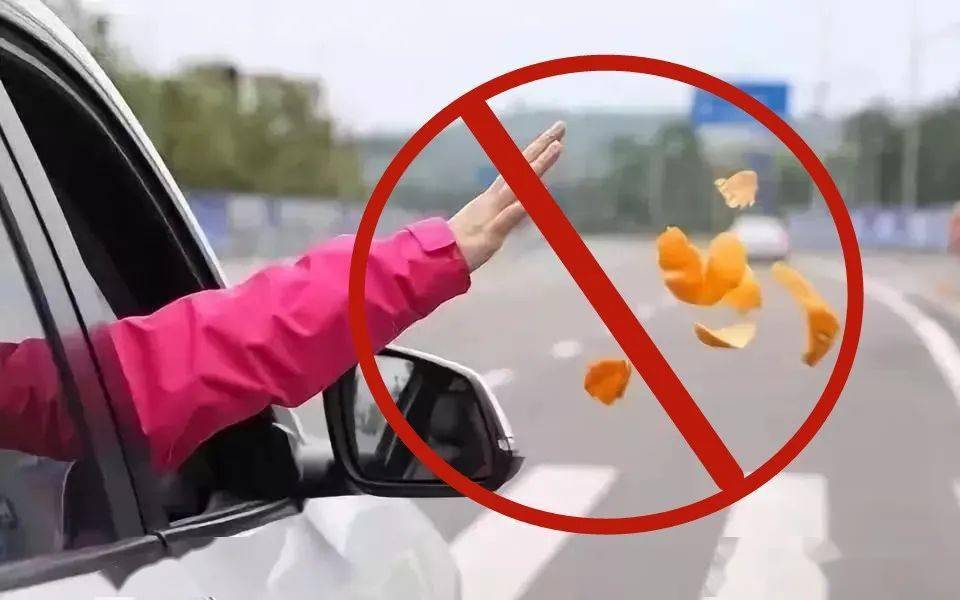 自觉抵制车窗抛物交通违法行为