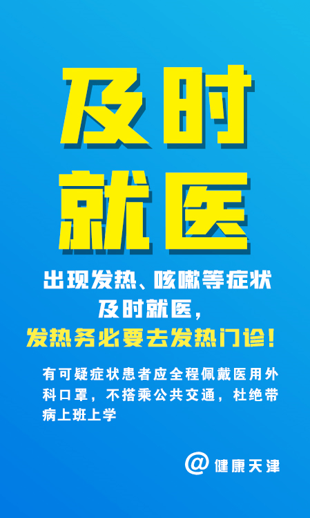 关注扩散周知这些事情不可大意全市发热门诊地址请收藏