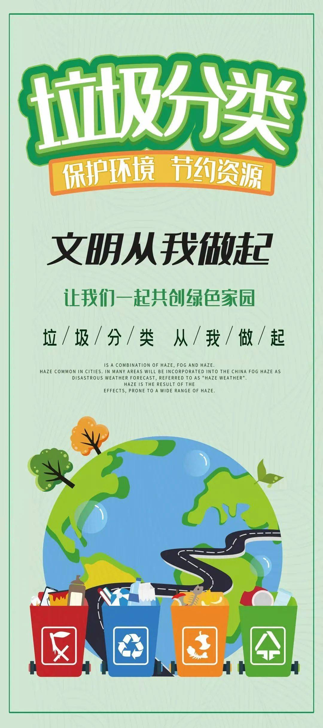 垃圾分类从我做起爱护环境人人有责