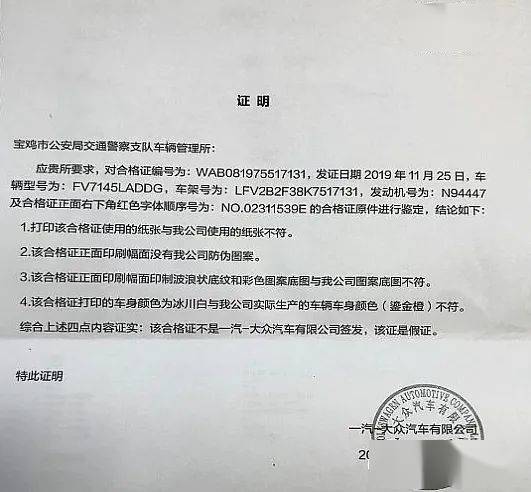 西咸车管所发现有人买了辆真手续的二手假车,开不成钱还退不了!