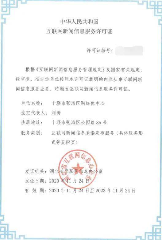 互联网新闻转发许可证(互联网新闻转发许可证怎么办理)