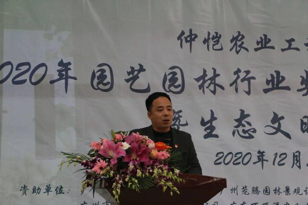 2020年园艺园林行业奖助学金颁奖典礼暨生态文明讲坛隆重举行