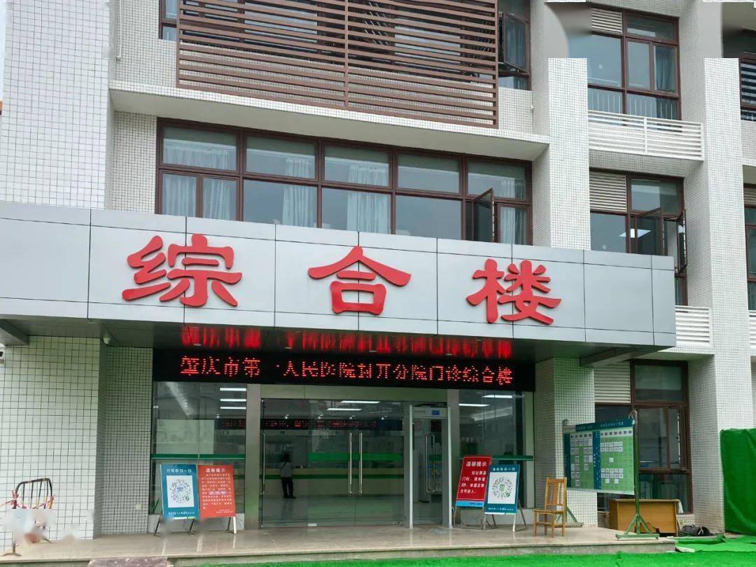 "组团式" 紧密型帮扶封开县人民医院工作启动会在封开县人民医院举行