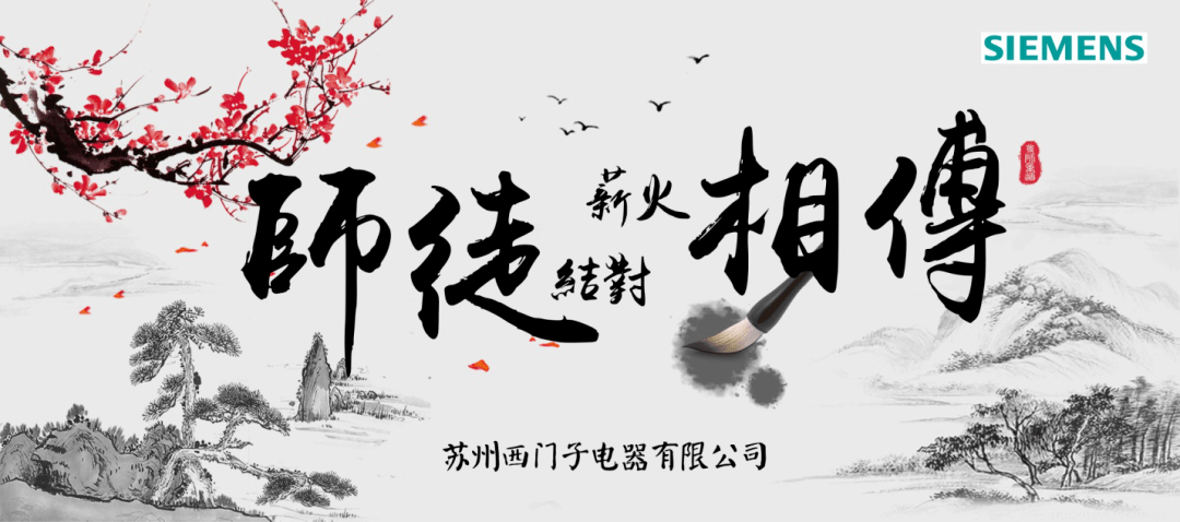 师徒结对薪火相传