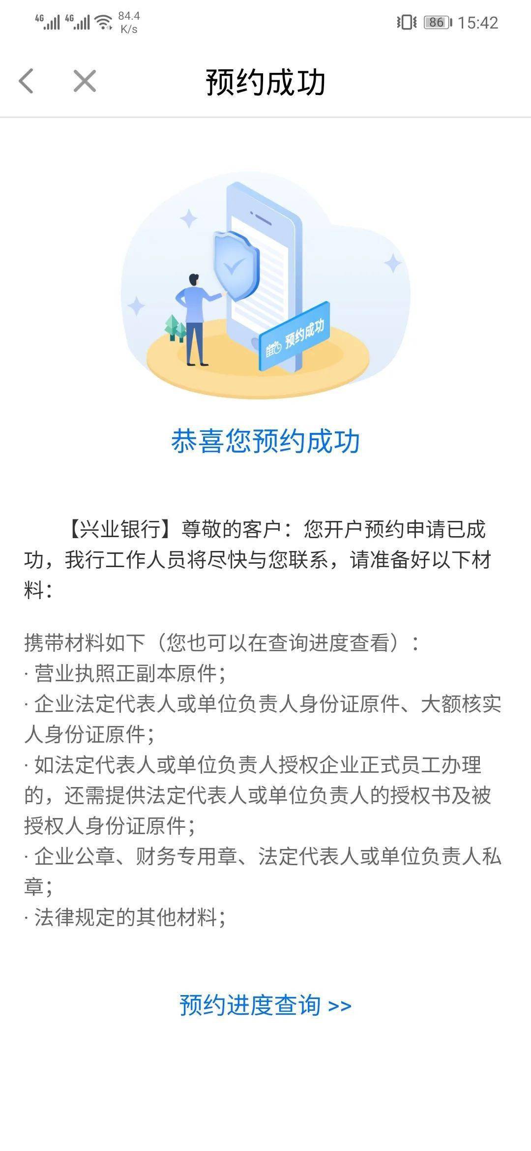 興業銀行預約開戶服務入駐閩政通app啦