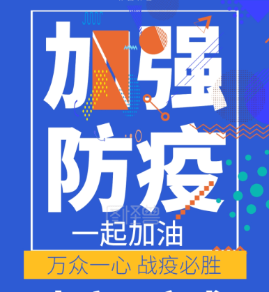 吉林省妇女儿童活动中心积极细化疫情防控举措