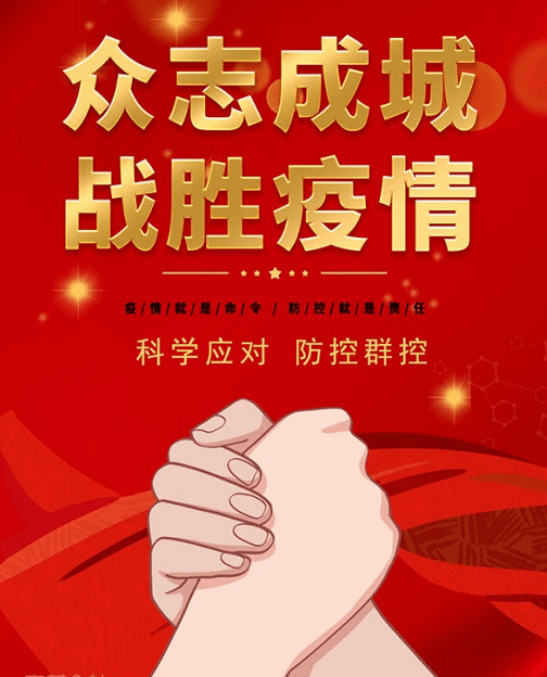 众志成城抗击疫情为石家庄加油