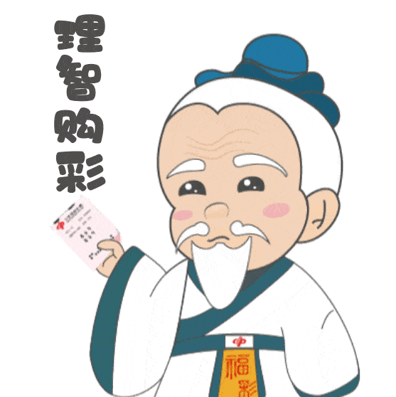 这样的双色球中奖体验被ta们get到了