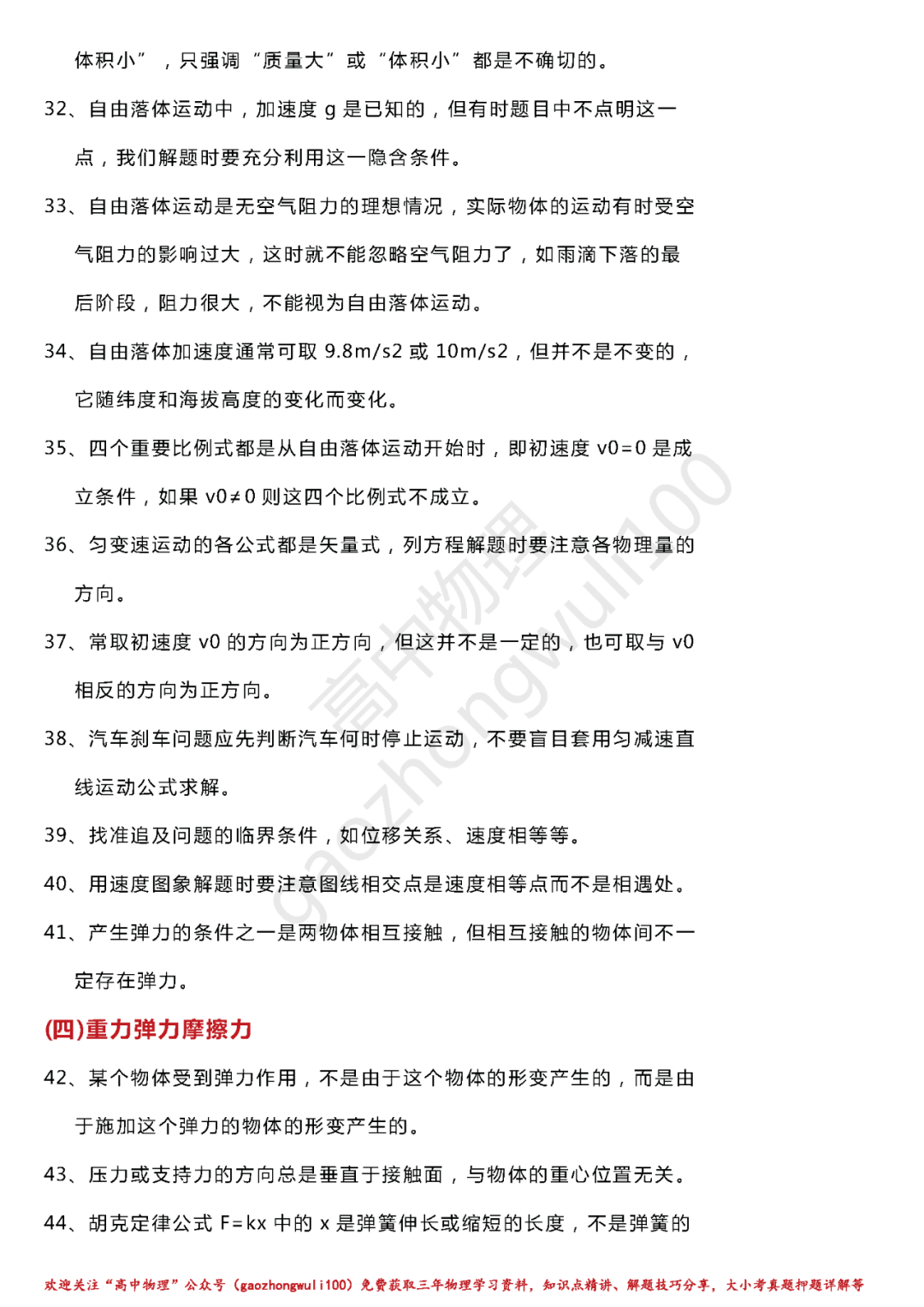 高中物理 超全汇总 高中物理全年级19大类1条易错点 5大专题100页易错题整理汇编 环球