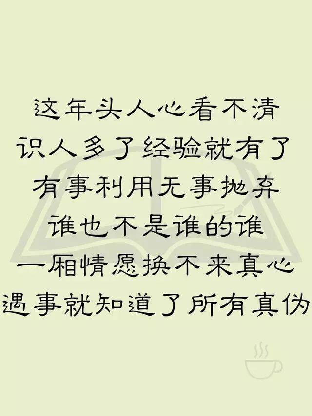 真心換無情我懂了