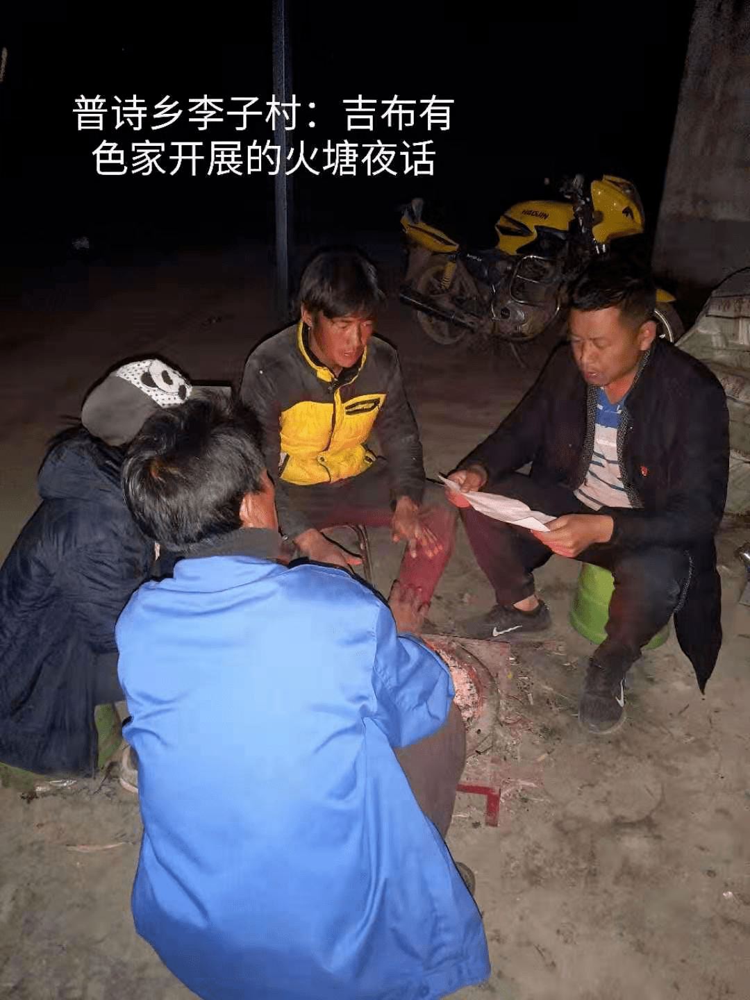 火塘夜话普诗乡的森林草原防灭火家庭会议