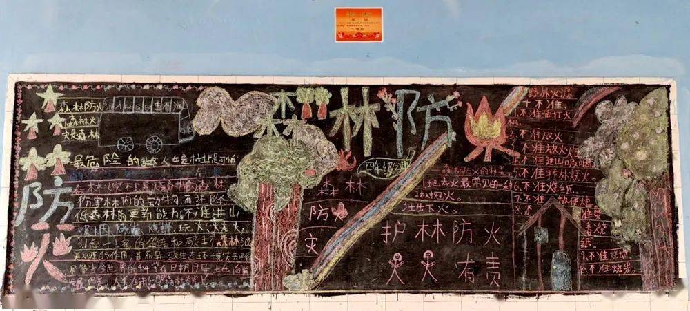 铁西乡中心校开展森林防火宣传教育活动