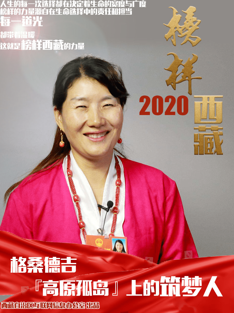 "高原孤岛"上的筑梦人格桑德吉,青稞田里的守望者巴桑顿珠,小个子里藏