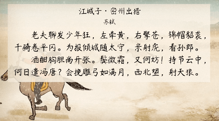 江城子苏轼 拼音图片