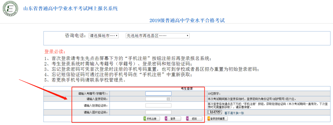 进入【山东省普通高中学业水平考试报名系统.