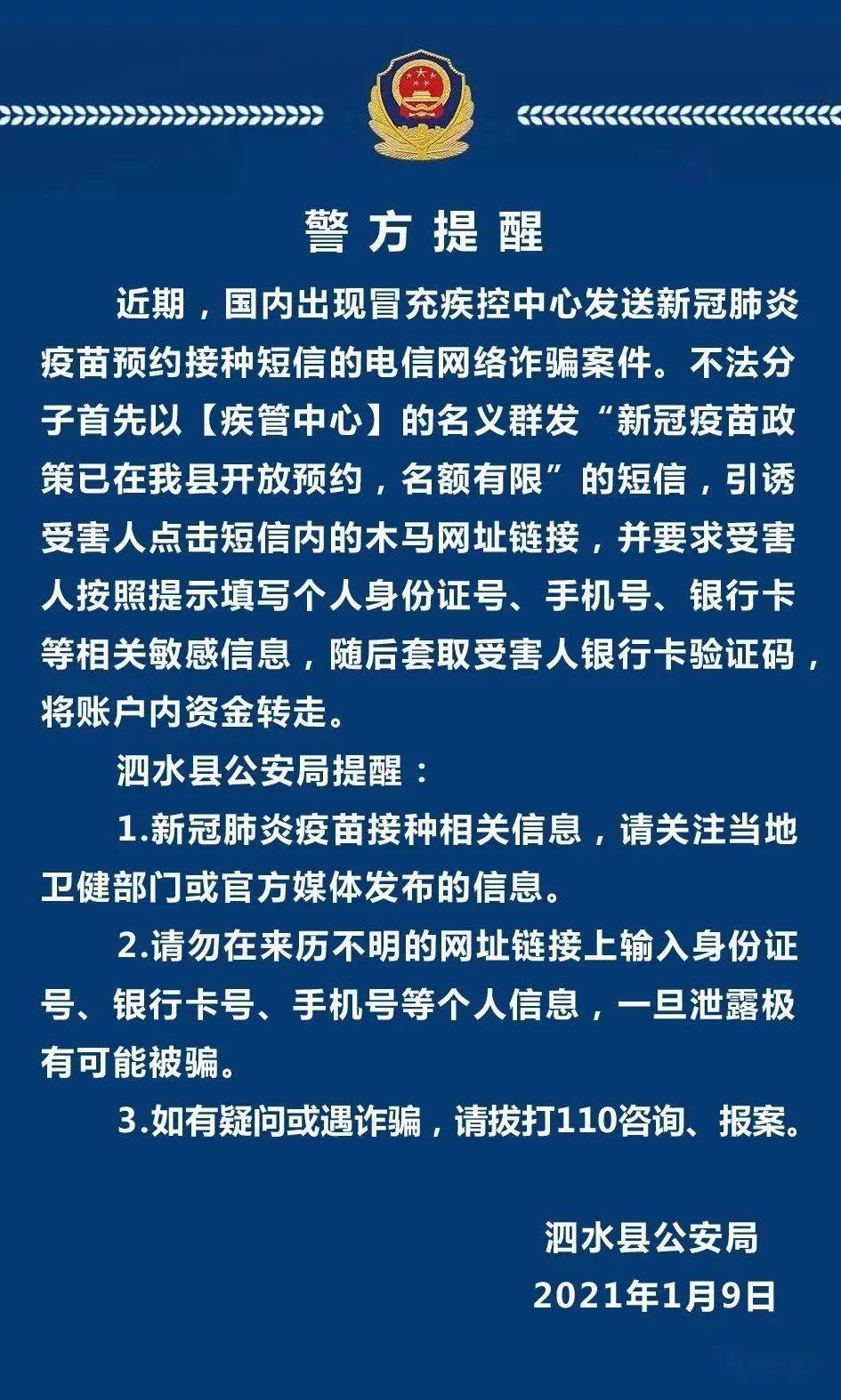 文章转自泗水公安微信公众号