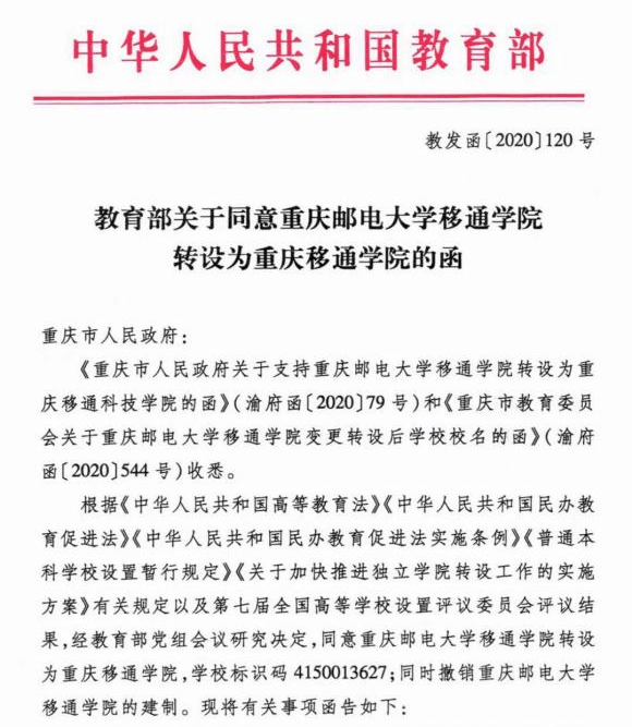 教育部批复9所独立学院正式转设