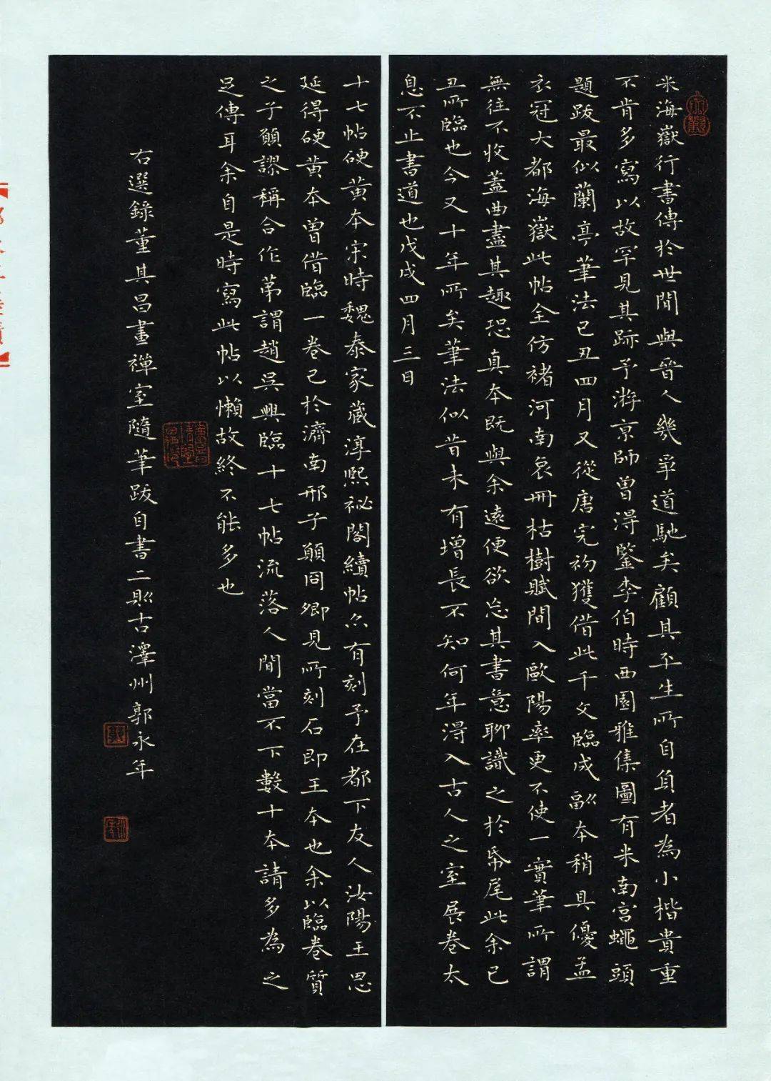 郭永年(楷书)-"品翰堂杯"第七届中国硬笔书法公开赛作品选登-成人组no