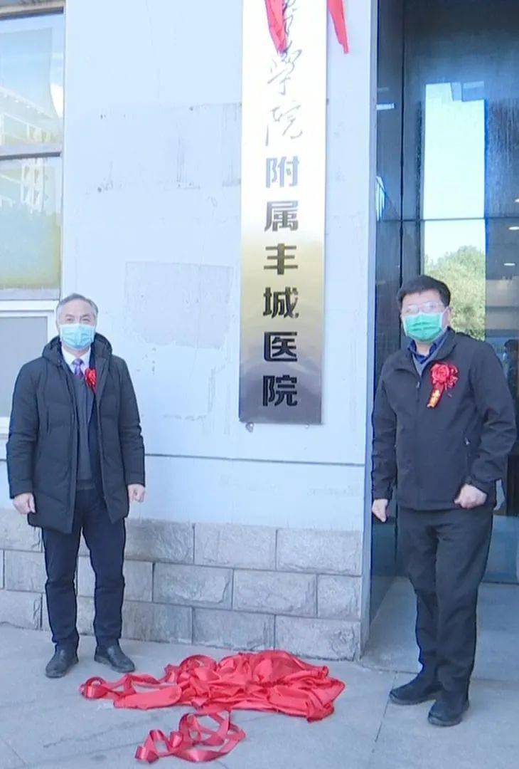 宜春学院附属丰城医院正式揭牌成立