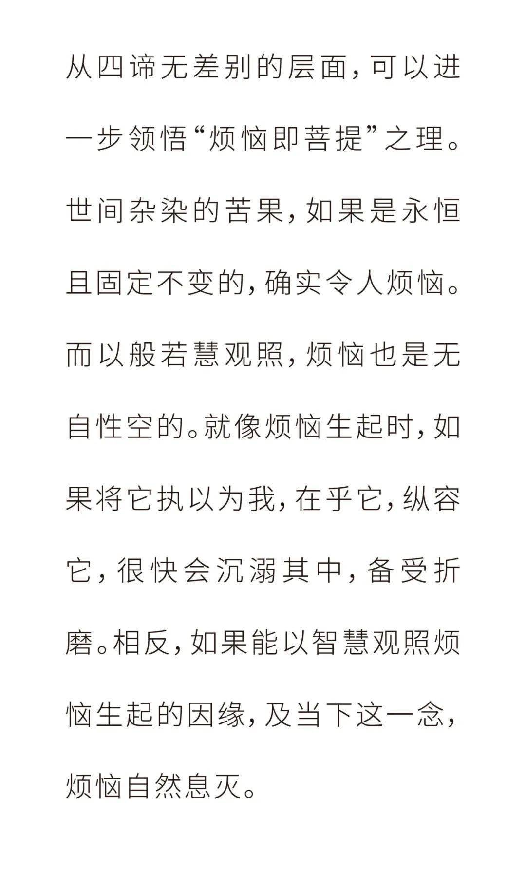 四谛法门之"灭谛"与"道谛"(总第603期)