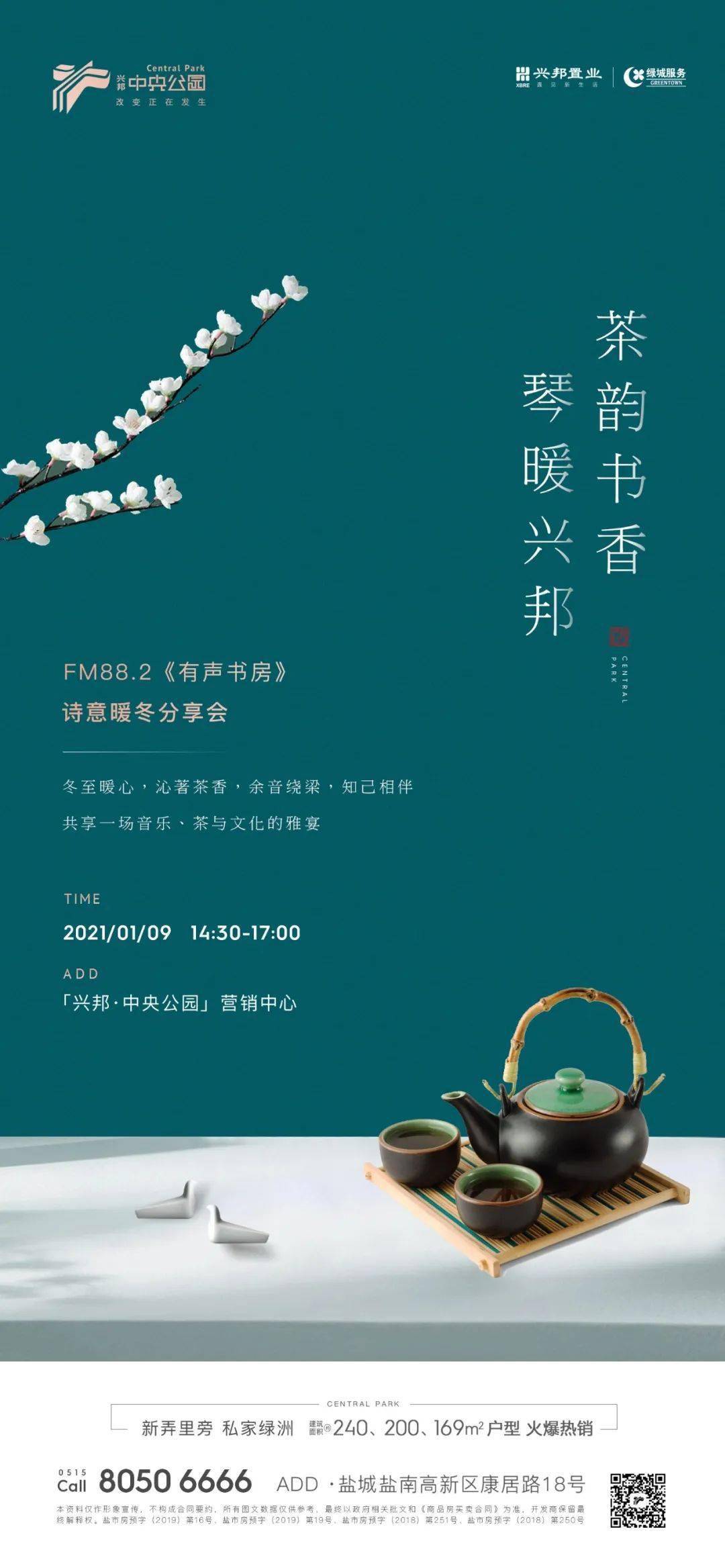 有聲書房明天我們約茶韻書香琴暖興邦67