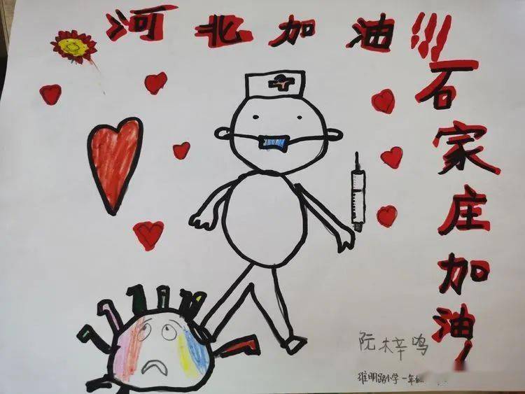 共同战疫石家庄加油河北加油石家庄市维明路小学1年级6班在行动