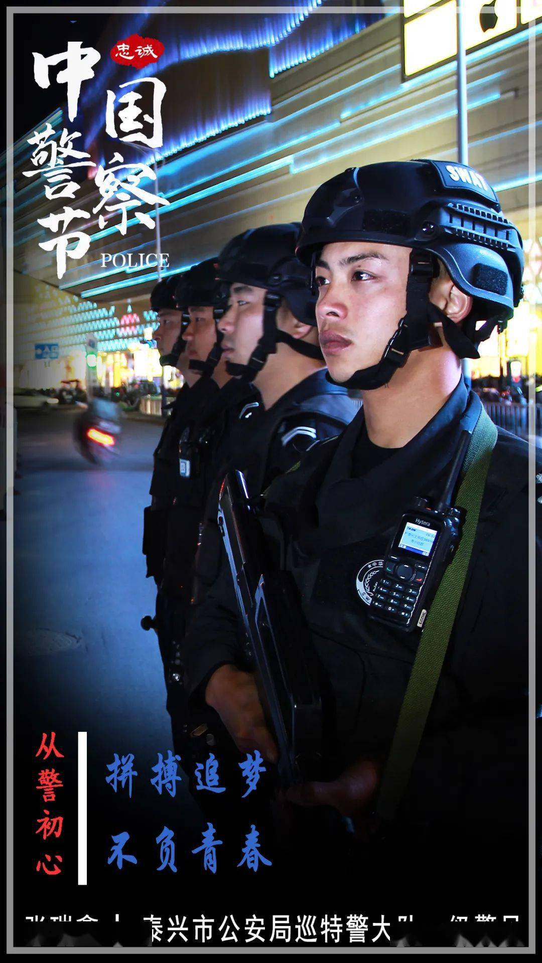 中国警察手机壁纸图片