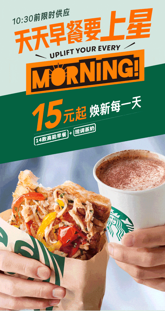 星巴克丨15元起14款高能早餐终于要来了