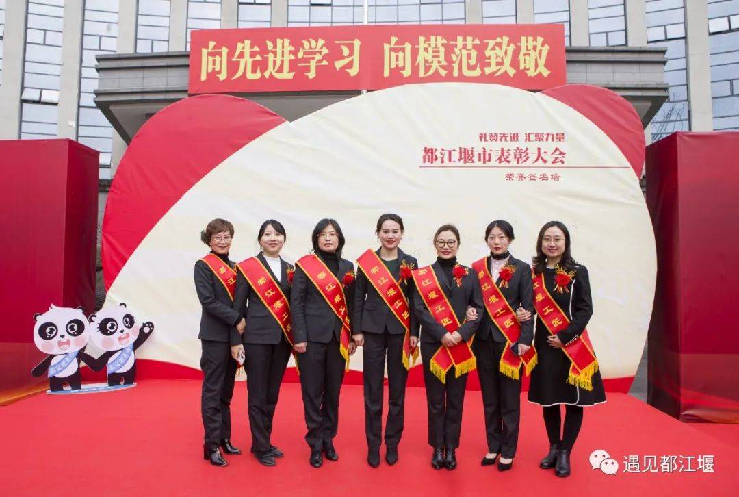 都江堰召开表彰大会荣誉名单新鲜出炉