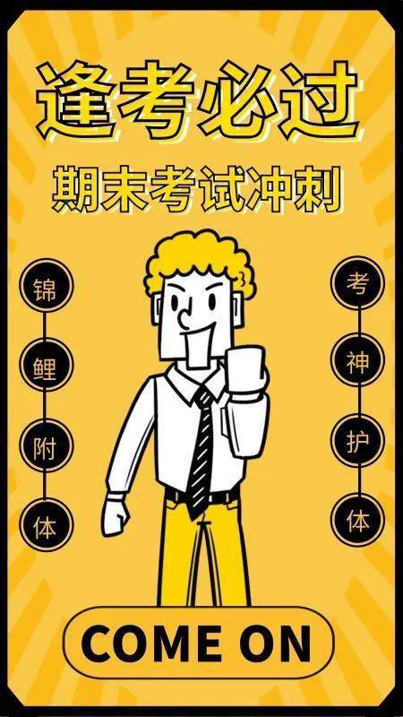 眼下,我们正面临着期末考试,我们需要静下心来,不去想其他的事情,以