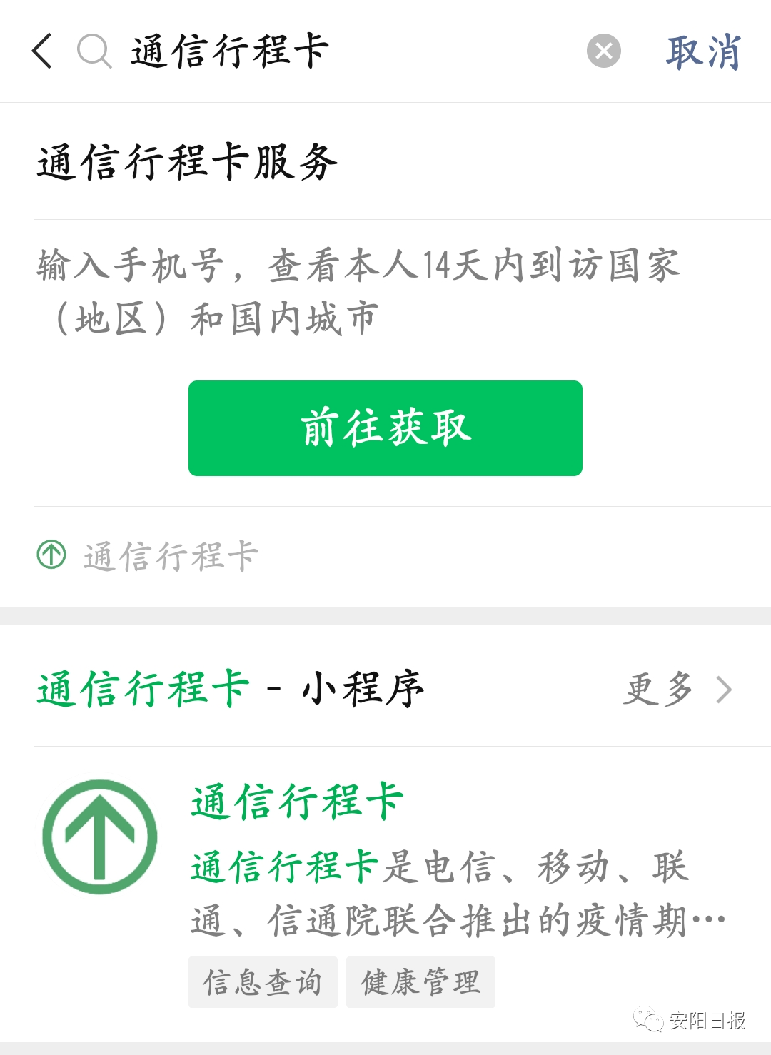 通信行程卡为什么给我发短信