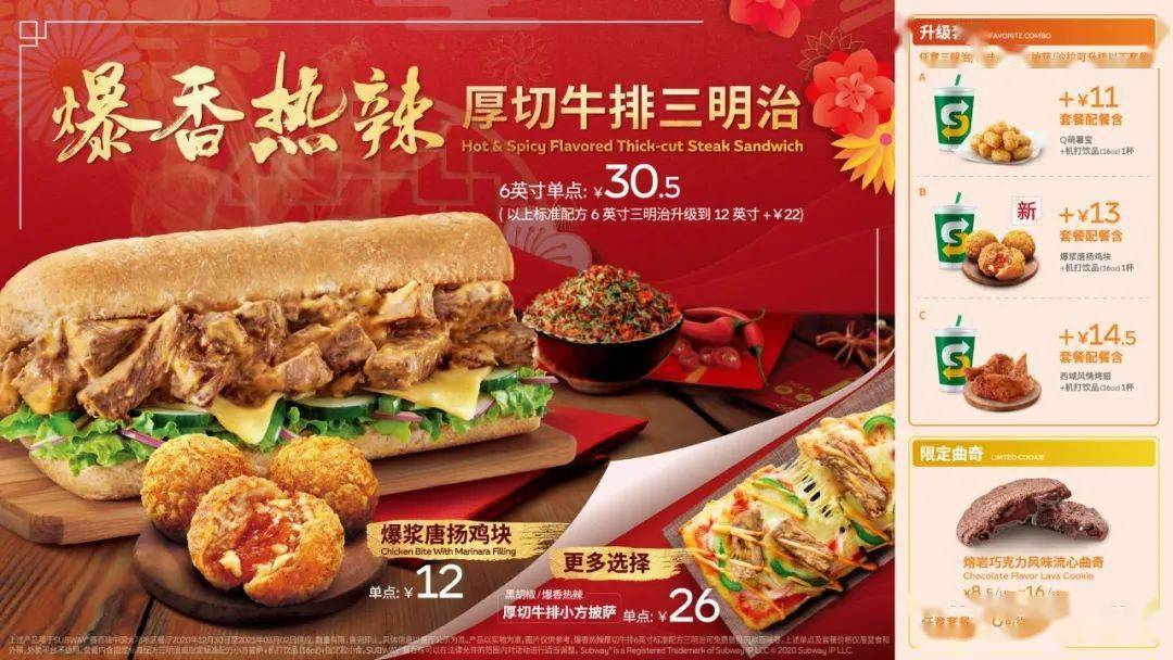 美食城赛百味2021111menu