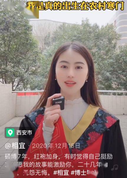经过证实,女网红相宜确实是货真价实的西安某高校女博士,大家的关注