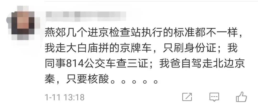 最新北京倡导环京上班族居家办公河北籍进京一律劝返不实