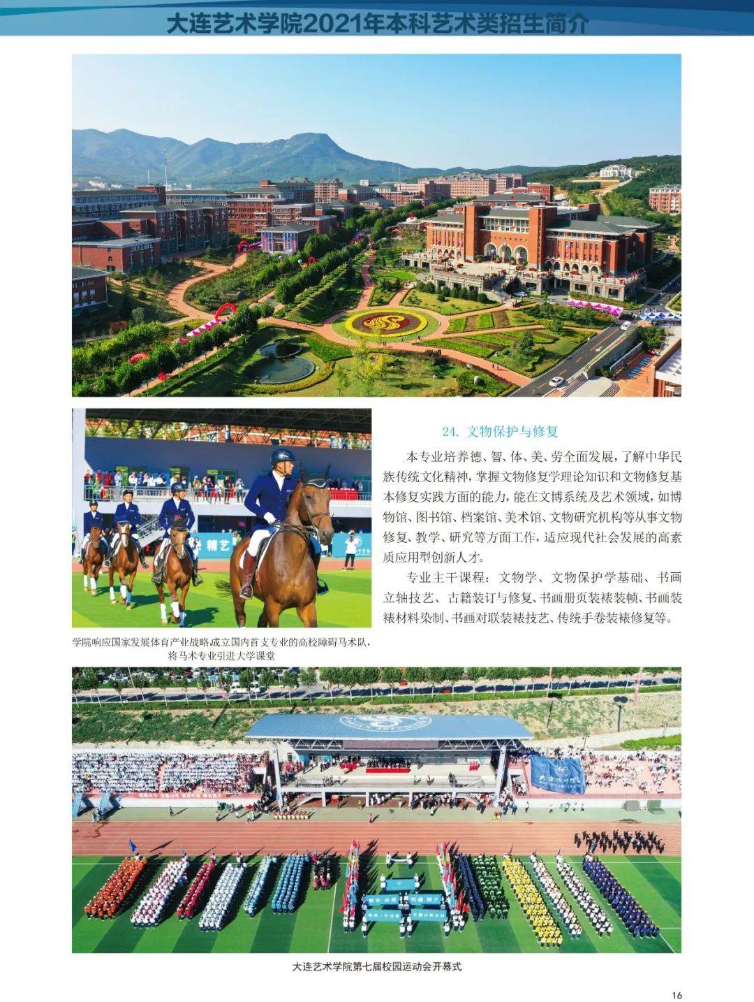 大连艺术学院|2021年本科艺术类招生简介