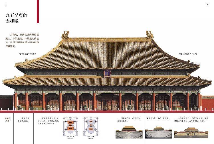 上游荐书 | 中国现存最大的木结构宫殿建筑到底什么样？这部《太和殿》把它“拆开”来给你看