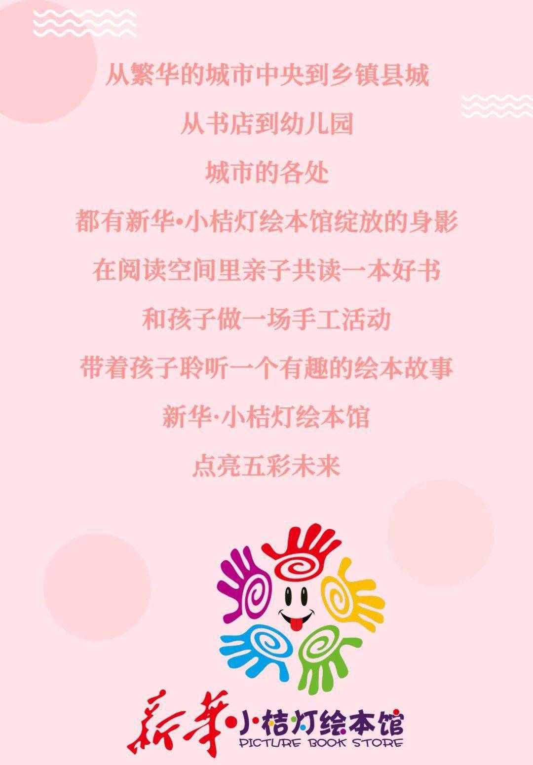 回顾2020丨一年四季,唐山新华小桔灯绘本馆始终相伴